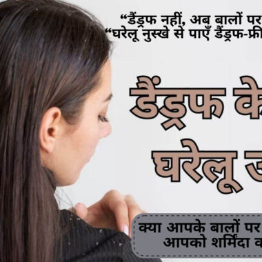 10 असरदार आयुर्वेदिक नुस्खे | रोज़मर्रा की बीमारियों के घरेलू उपाय