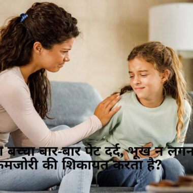 बच्चों की इम्युनिटी बढ़ाने के 8 प्राकृतिक तरीके 🌿👶