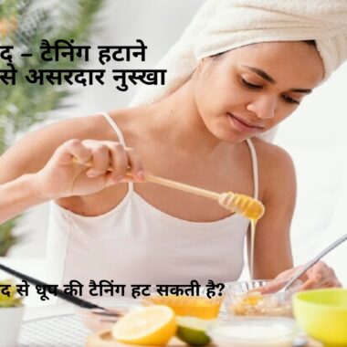 10 असरदार आयुर्वेदिक नुस्खे | रोज़मर्रा की बीमारियों के घरेलू उपाय