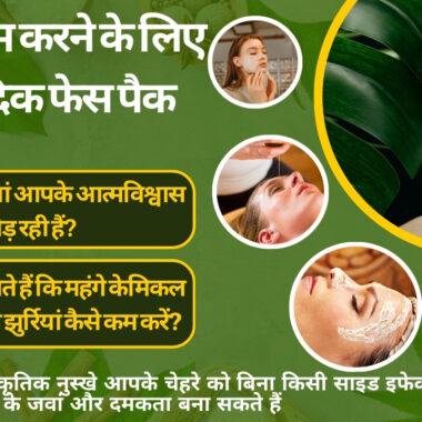 10 असरदार आयुर्वेदिक नुस्खे | रोज़मर्रा की बीमारियों के घरेलू उपाय