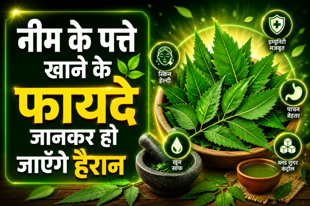 Neem ke patte khane ke fayde thumbnail image with glowing green theme showing neem leaves, health benefits and Hindi heading about neem ke patte khane se kya hota hai