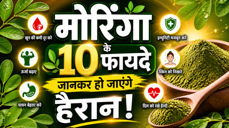Moringa powder benefits thumbnail showing moringa powder in a wooden bowl with green leaves and Hindi text highlighting 10 powerful health benefits.